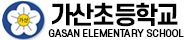 가산초등학교